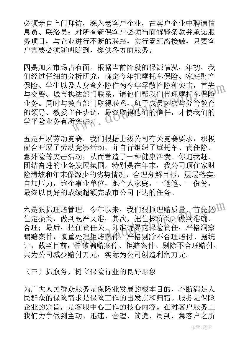 最新保险业务实训报告(汇总8篇)