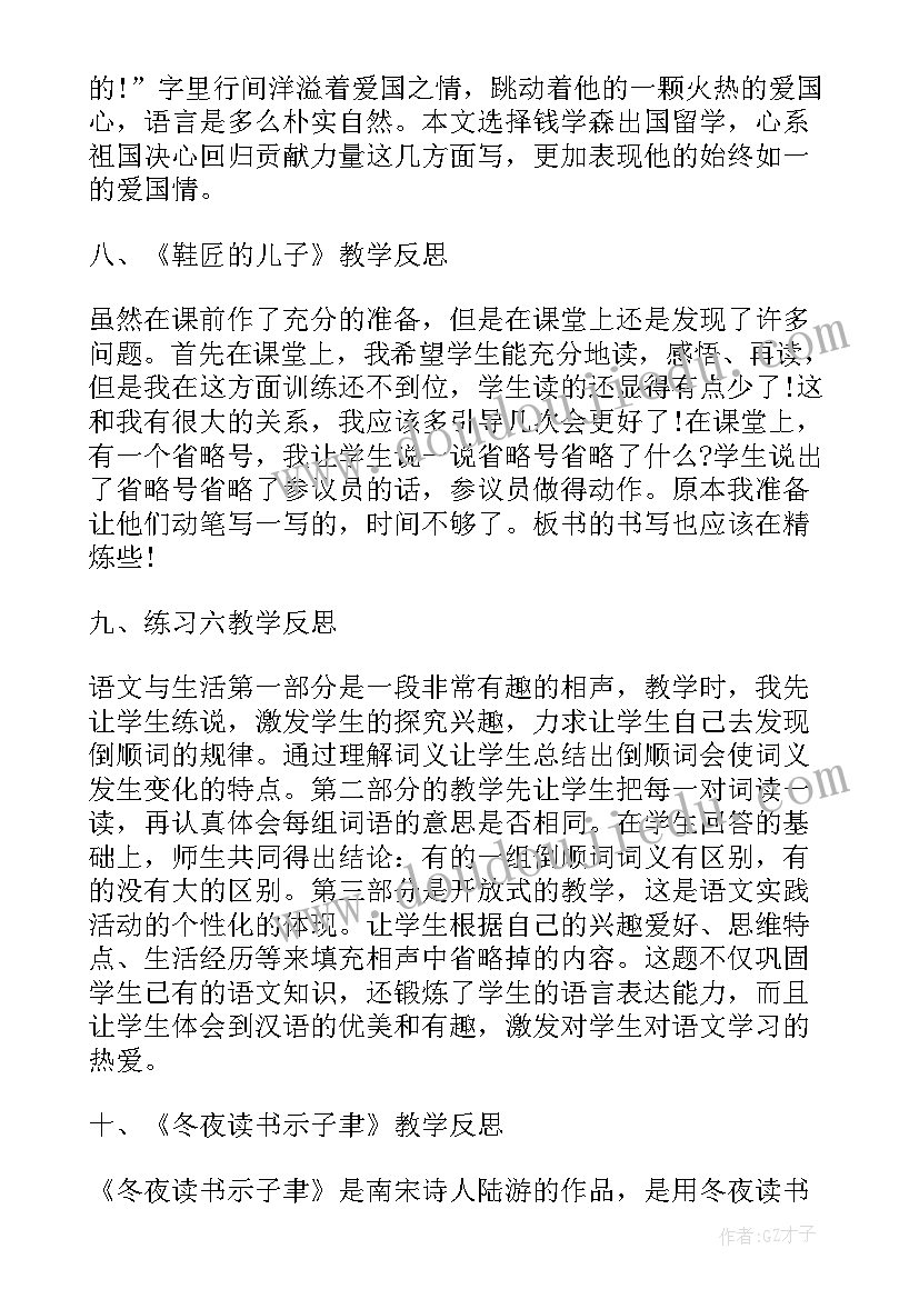 2023年小学语文六年级电子课本人教版 人教版小学语文六年级教学反思(通用19篇)