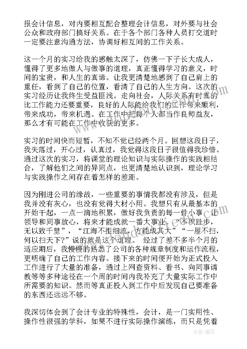 会计实习报告(实用10篇)