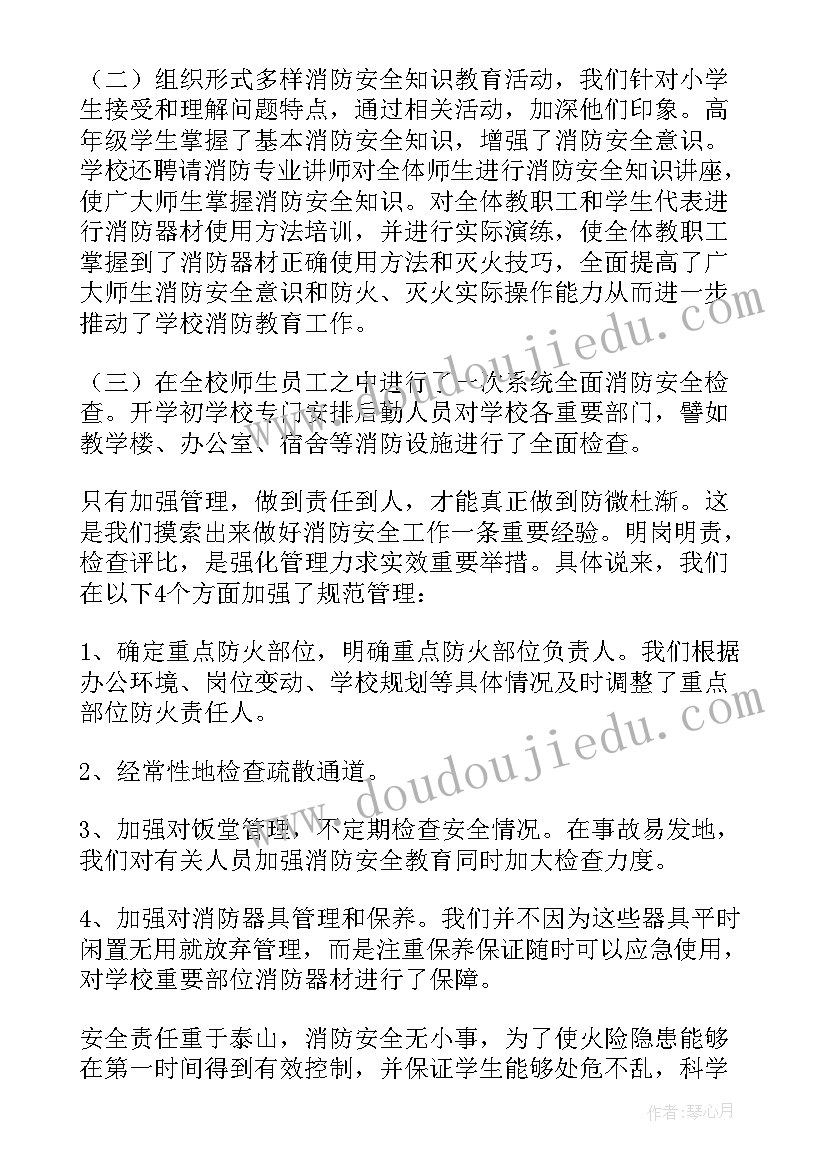 最新消防安全培训心得总结(优质15篇)