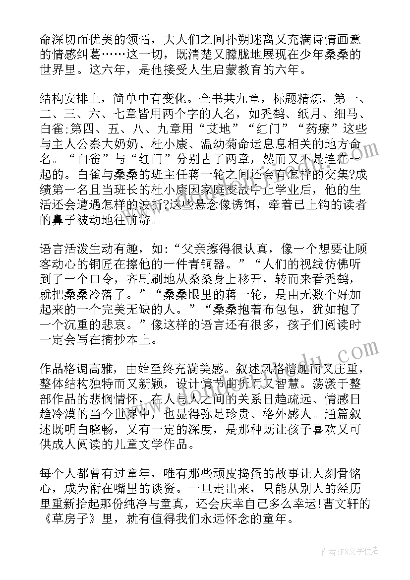 小学生草房子读书心得体会(大全13篇)