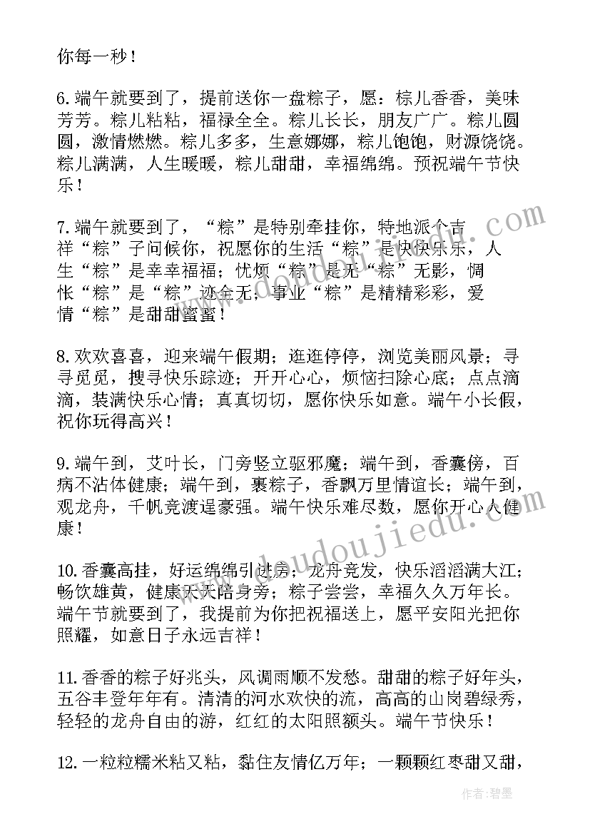 端午节送给朋友的粽子祝福语说 端午节送给朋友祝福语(汇总13篇)