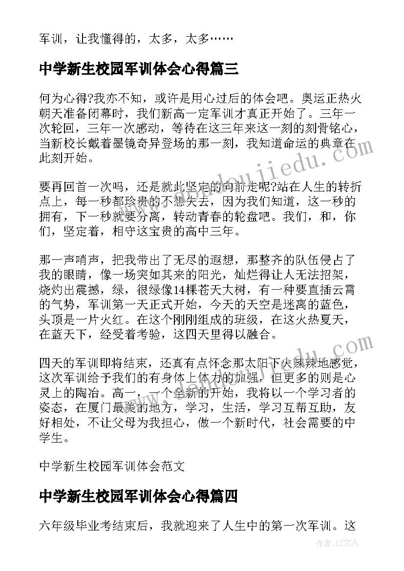 2023年中学新生校园军训体会心得(优秀8篇)