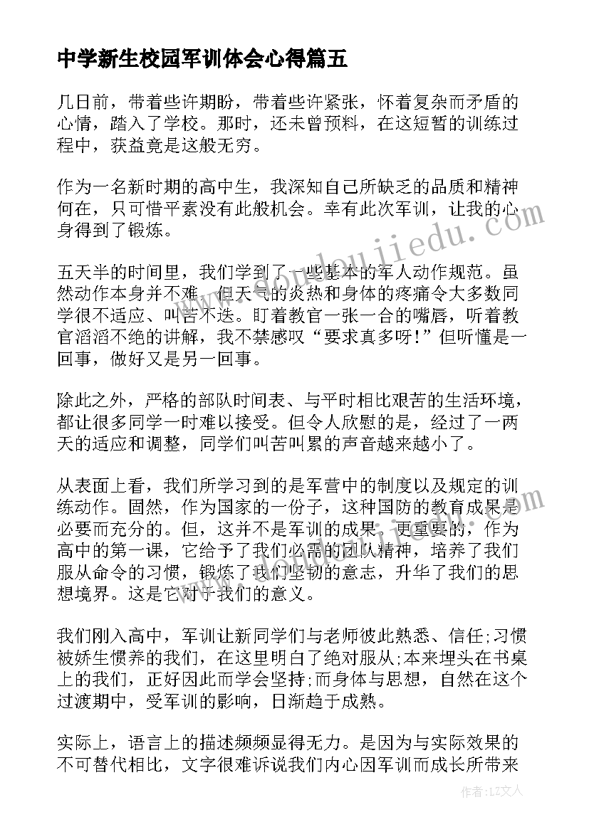 2023年中学新生校园军训体会心得(优秀8篇)