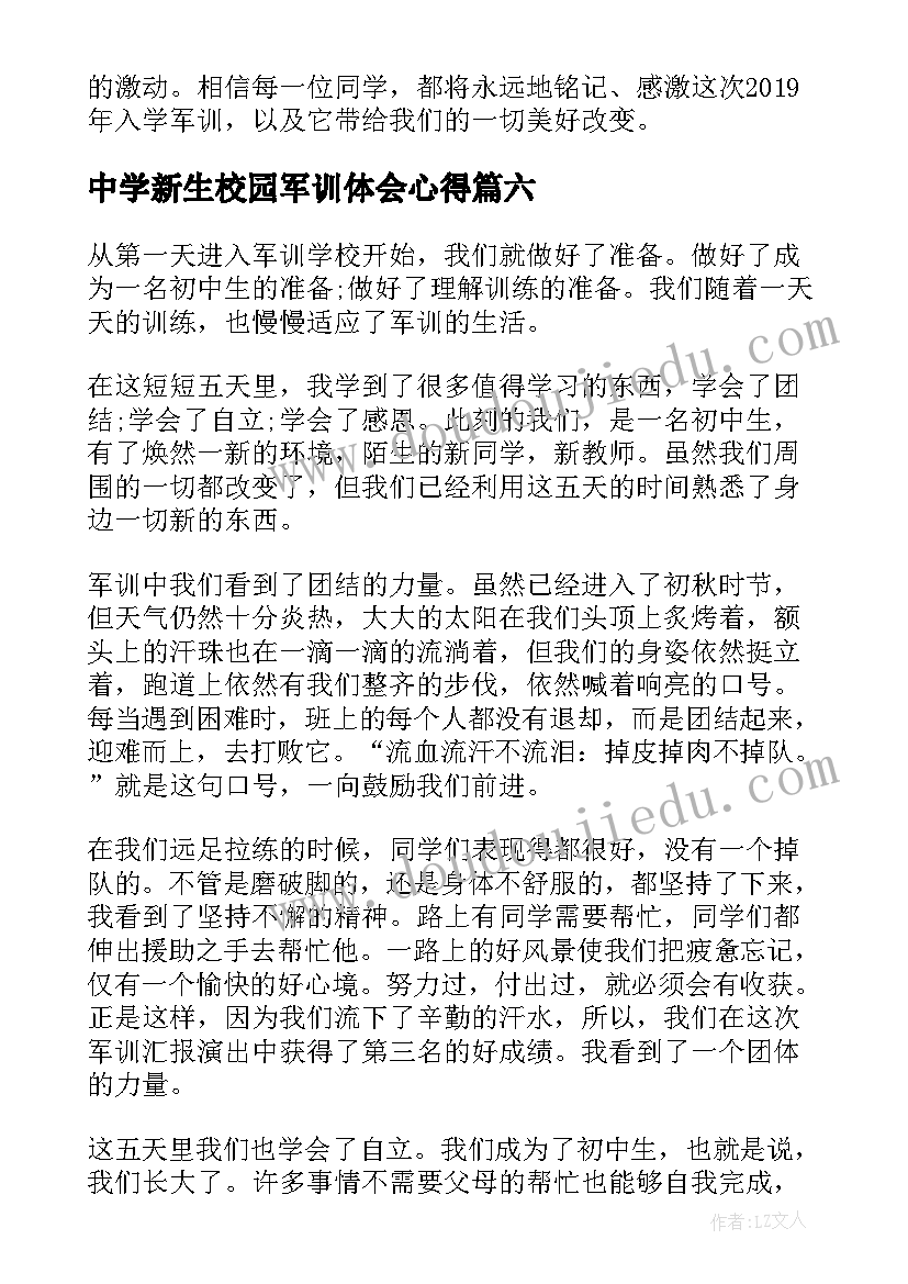 2023年中学新生校园军训体会心得(优秀8篇)