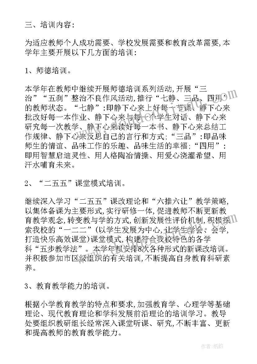 最新小学校本培训方案至记录(模板8篇)