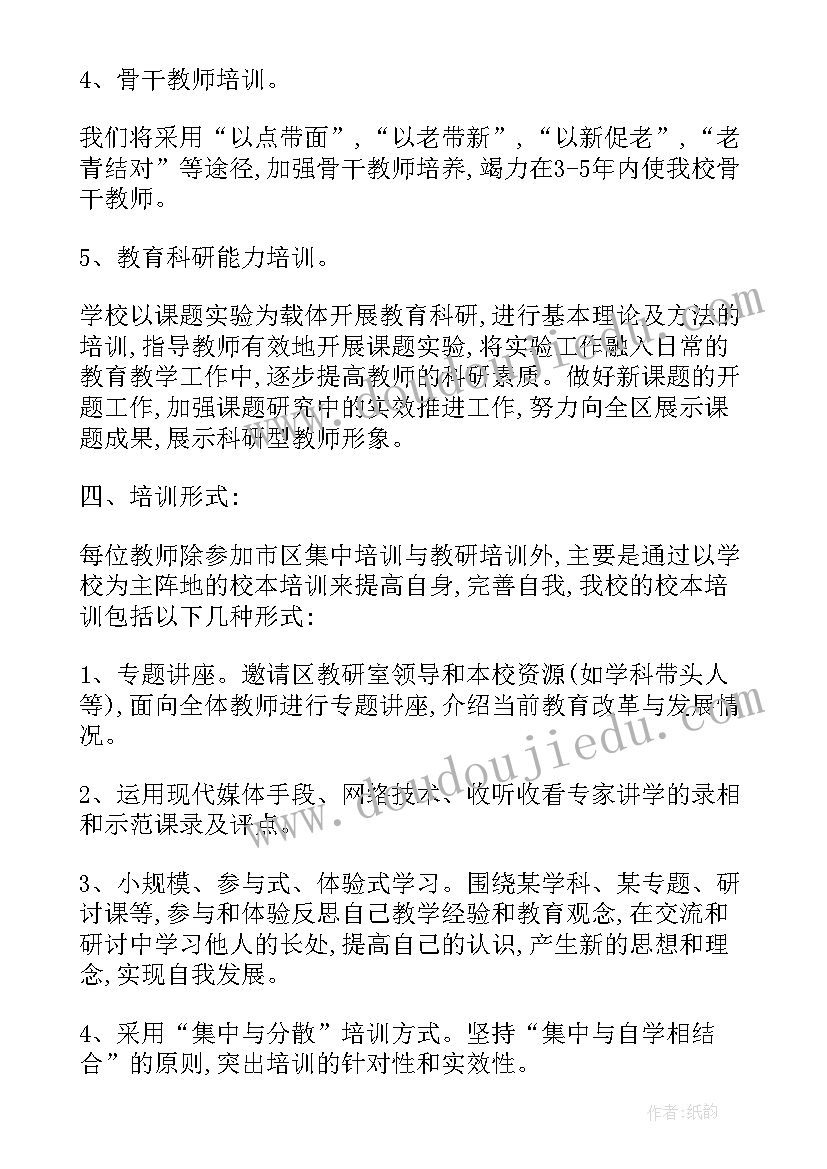 最新小学校本培训方案至记录(模板8篇)