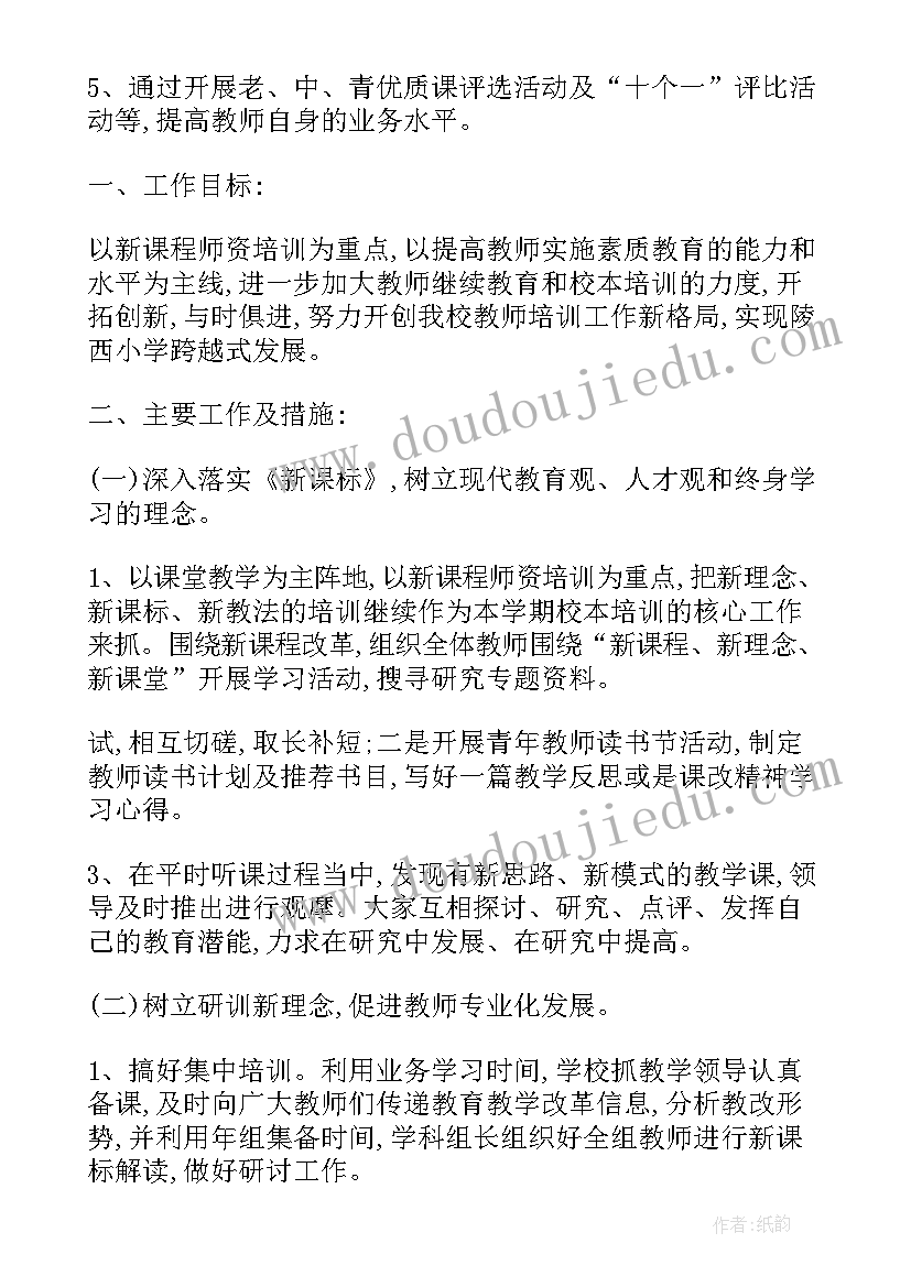 最新小学校本培训方案至记录(模板8篇)