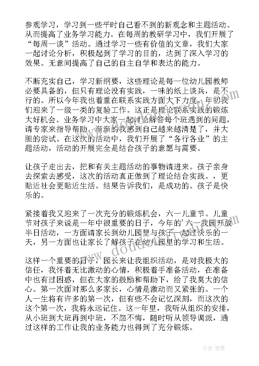 幼儿中班教师总结下学期(汇总14篇)