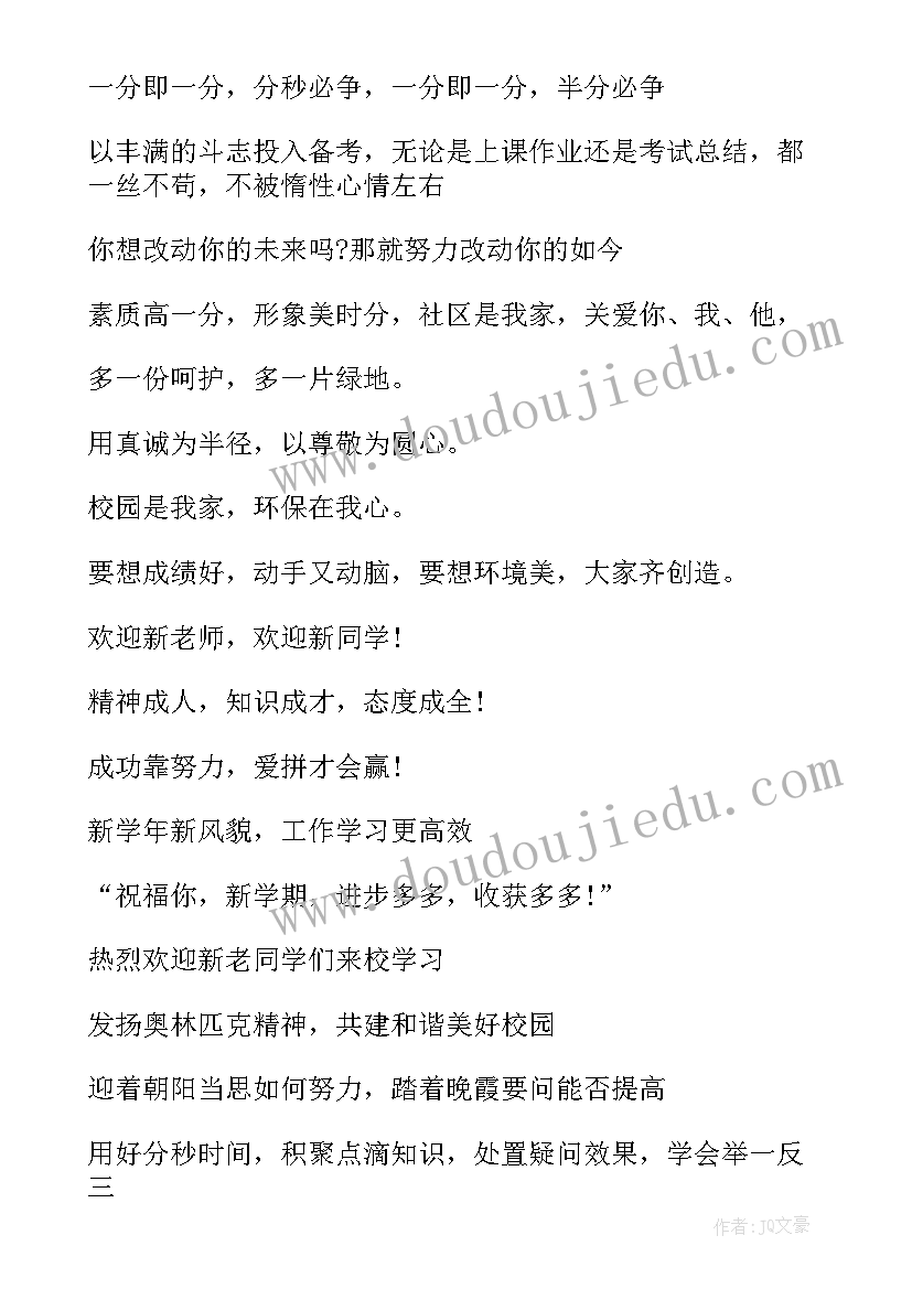 最新学校新学期标语对联(汇总12篇)