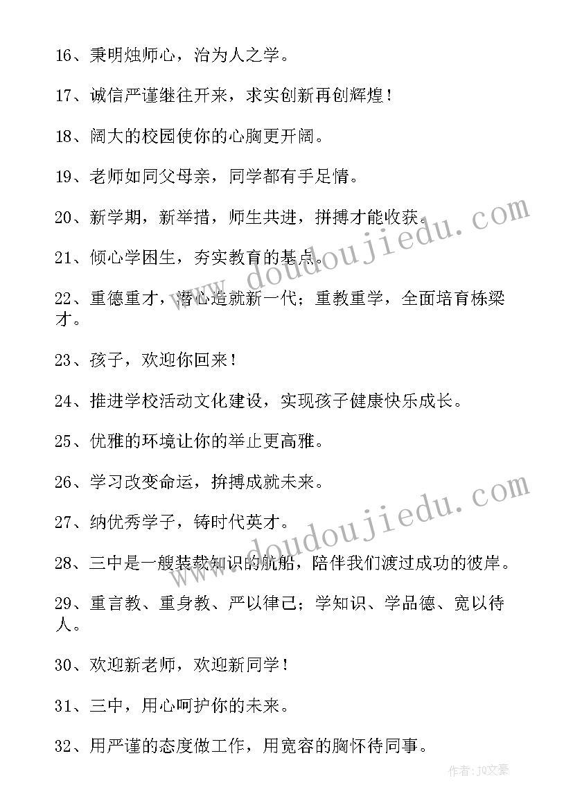 最新学校新学期标语对联(汇总12篇)