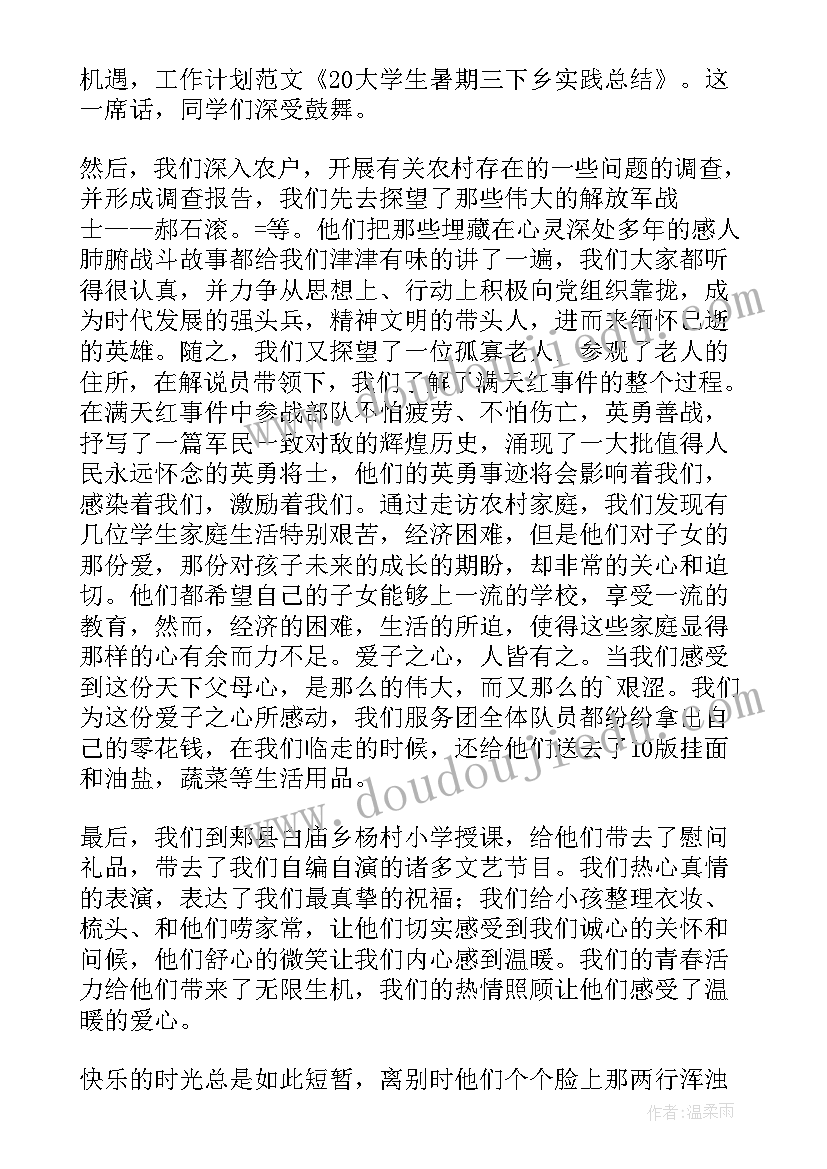 大学生暑假三下乡报告(通用18篇)