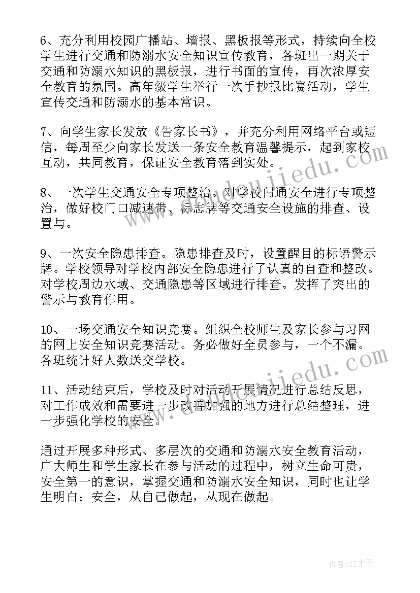 学校组织防溺水安全活动总结报告(优质8篇)