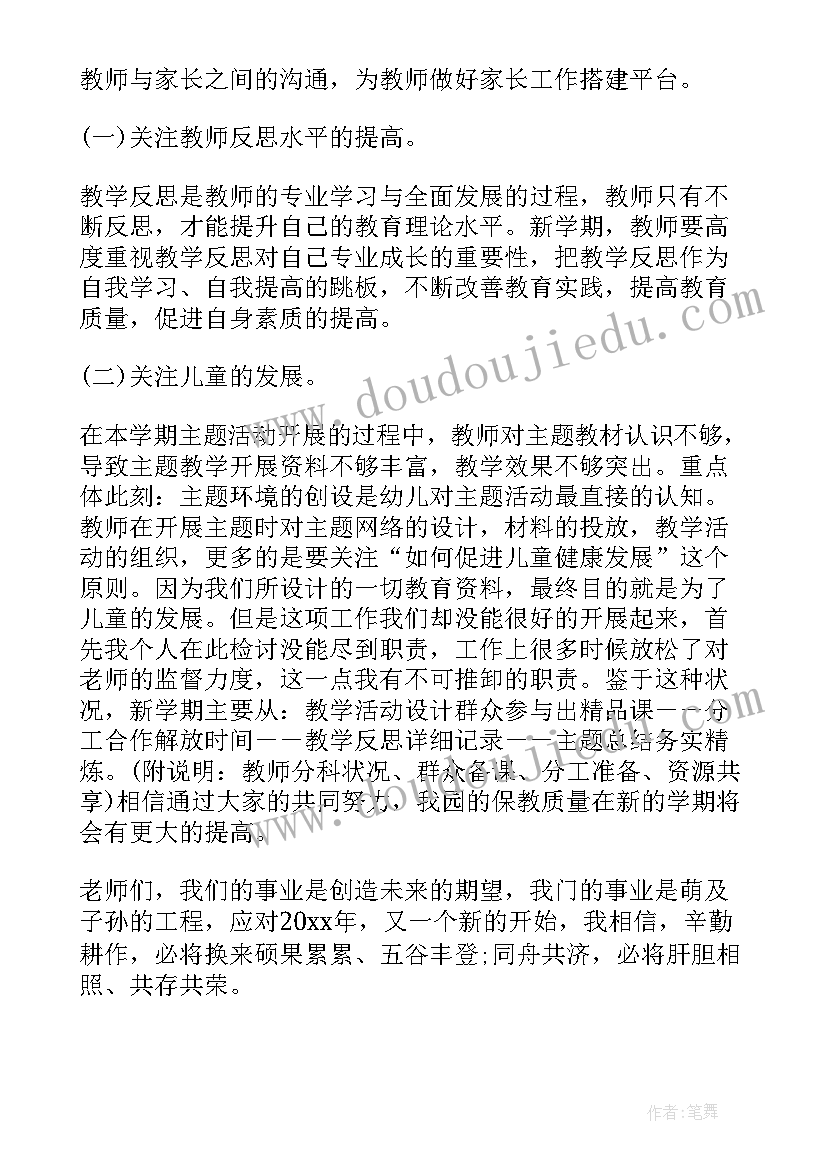 2023年幼儿园中班月工作总结月份(优质8篇)