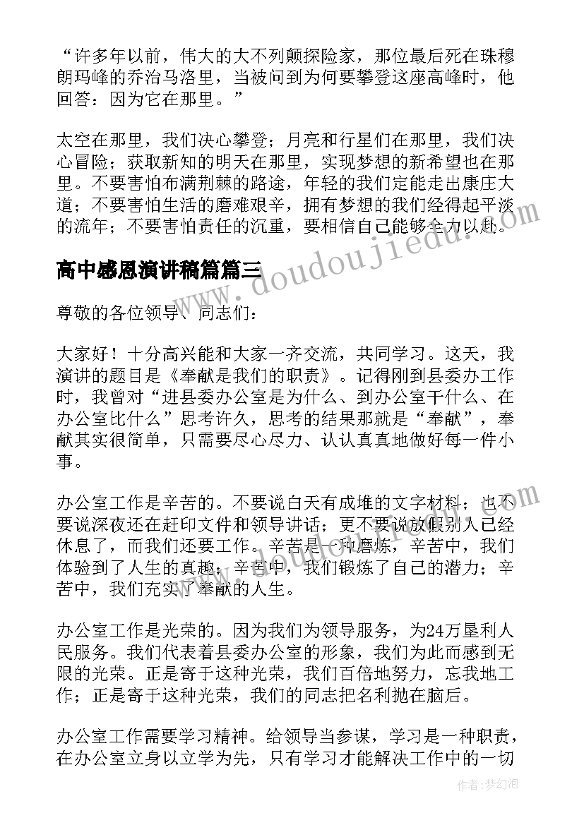 最新高中感恩演讲稿篇 学生感恩奉献责任演讲稿(实用7篇)