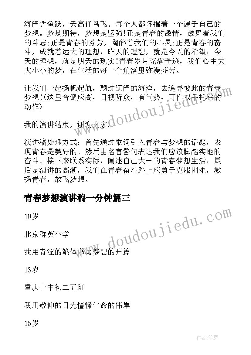 最新青春梦想演讲稿一分钟(模板17篇)