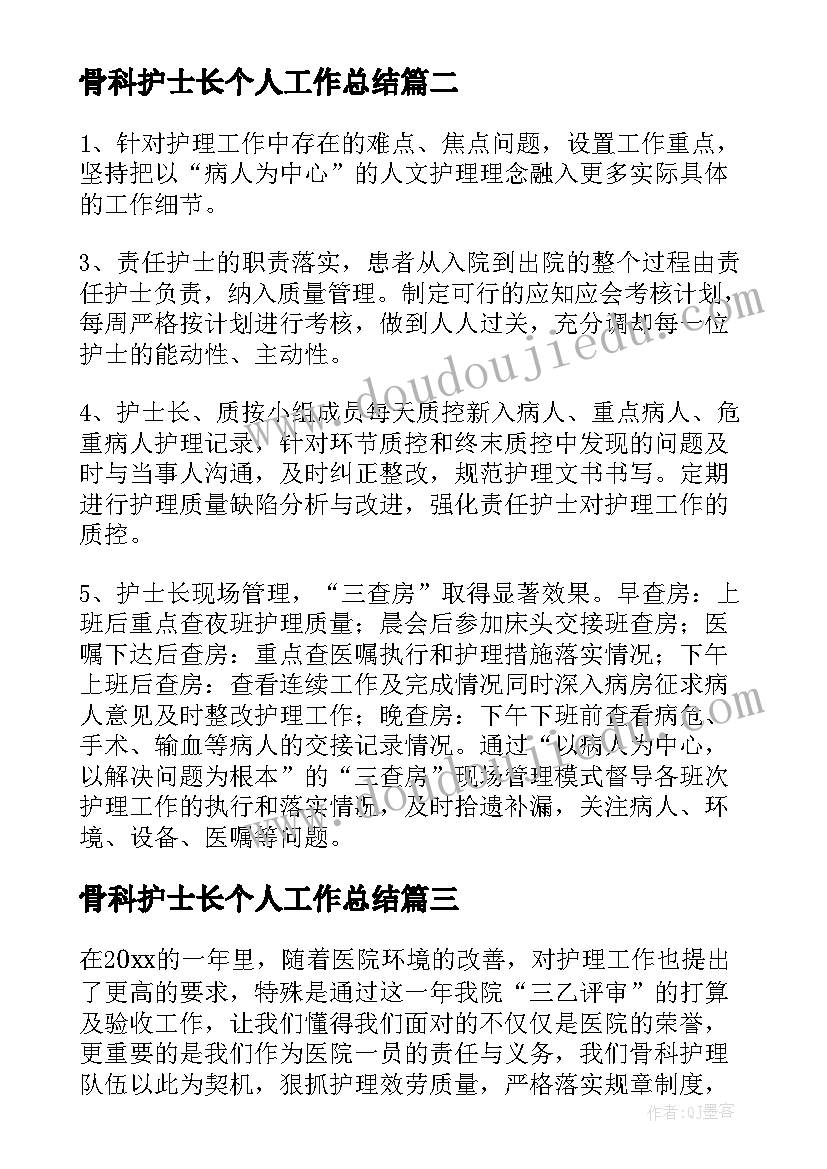 最新骨科护士长个人工作总结(优质8篇)