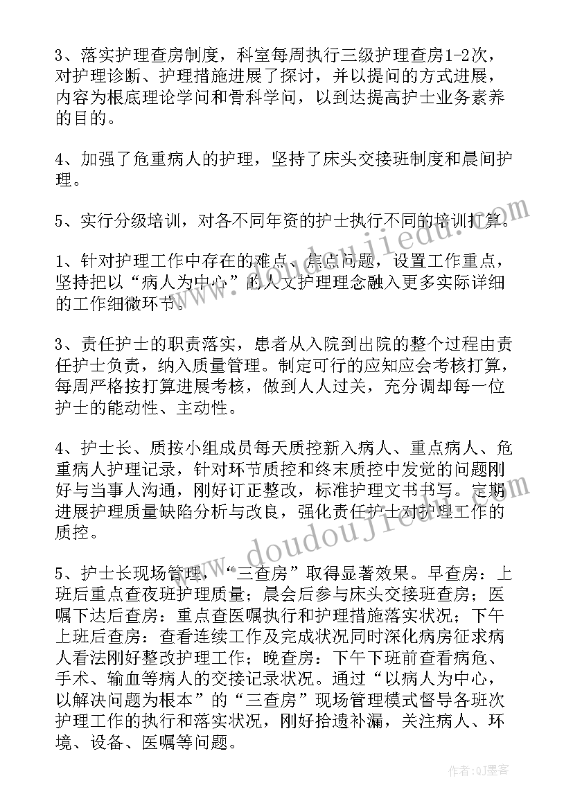 最新骨科护士长个人工作总结(优质8篇)