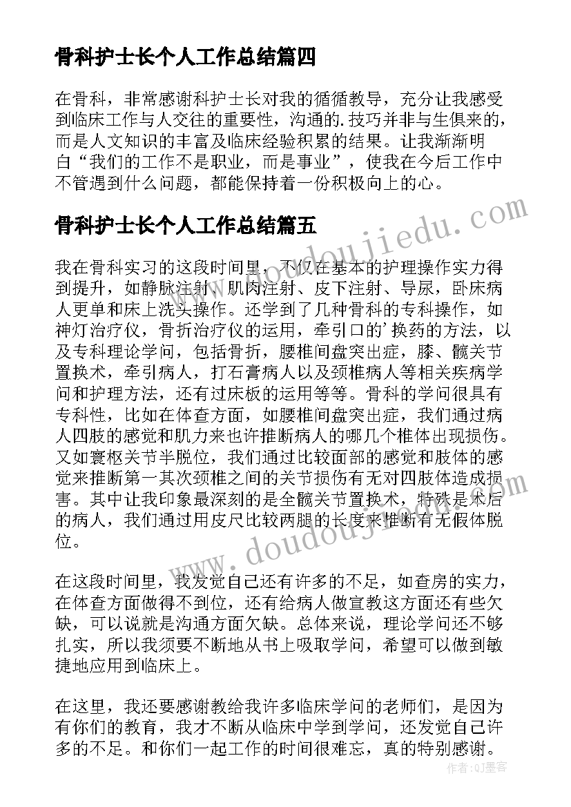 最新骨科护士长个人工作总结(优质8篇)