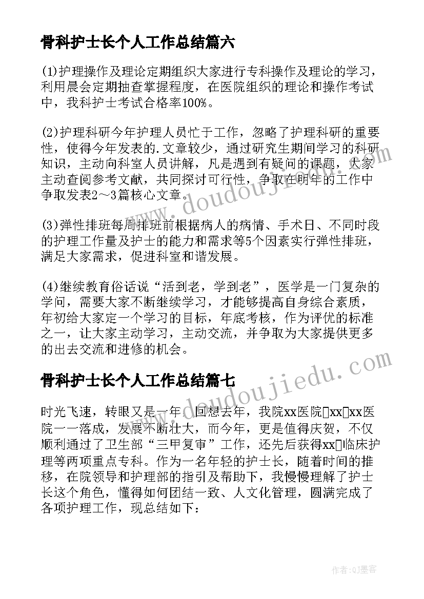 最新骨科护士长个人工作总结(优质8篇)