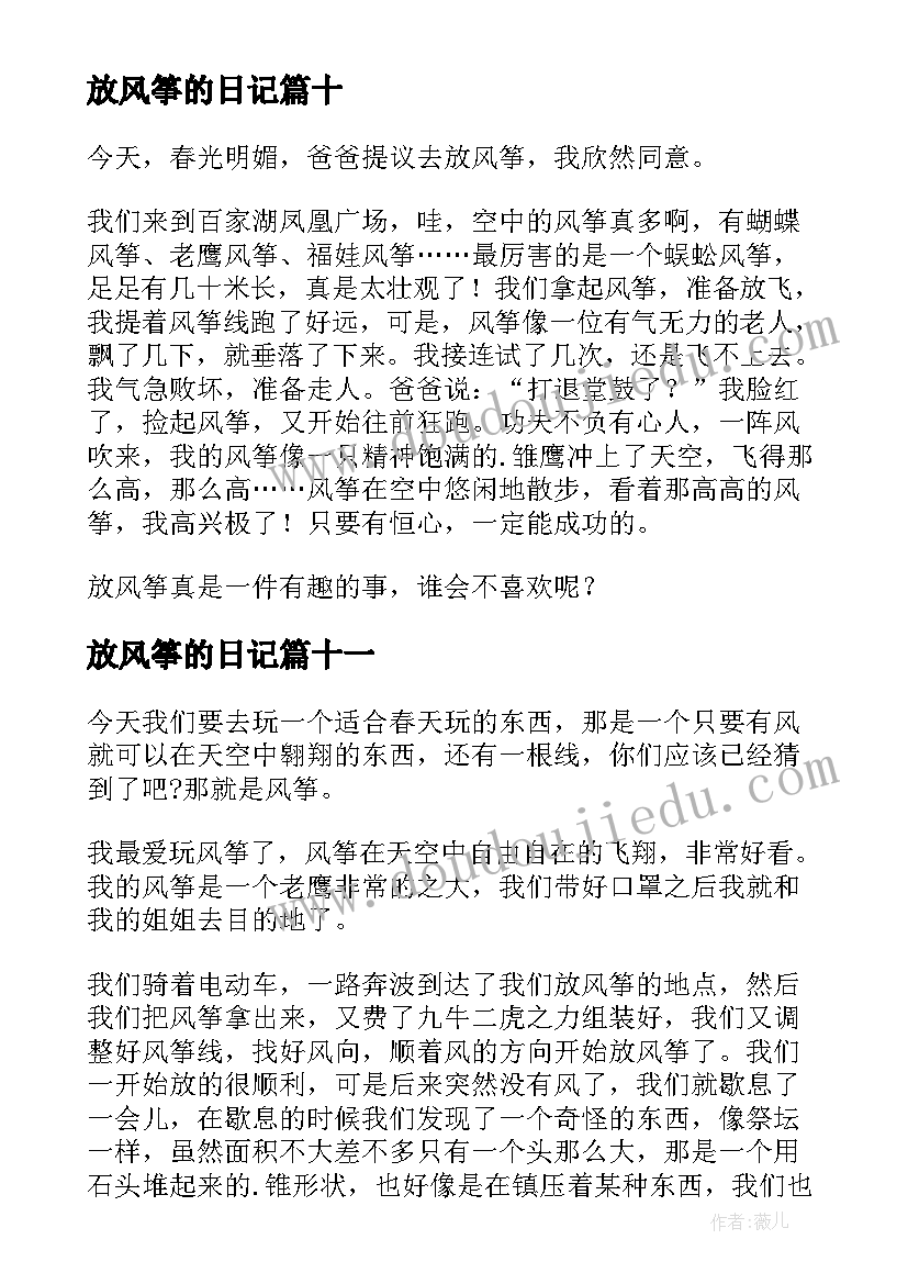 2023年放风筝的日记(汇总14篇)