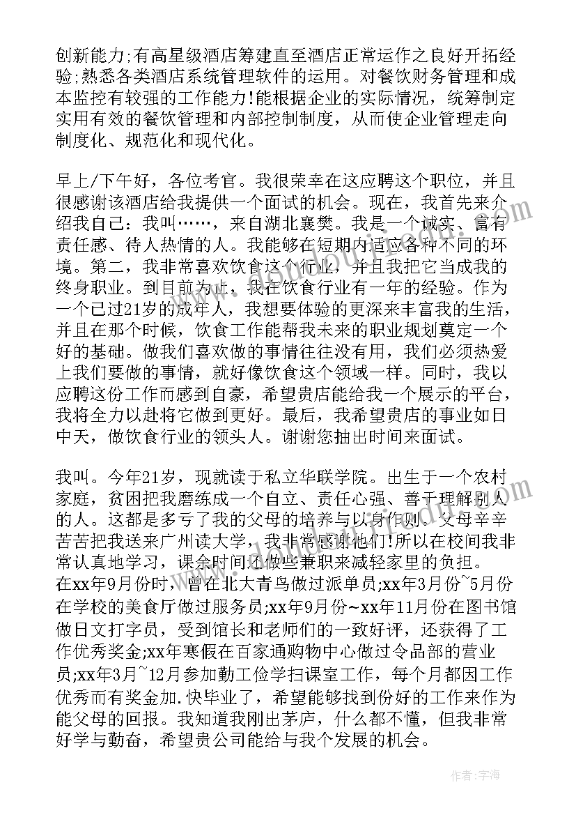 应聘管理类自我介绍 应聘管理者的面试自我介绍(汇总8篇)