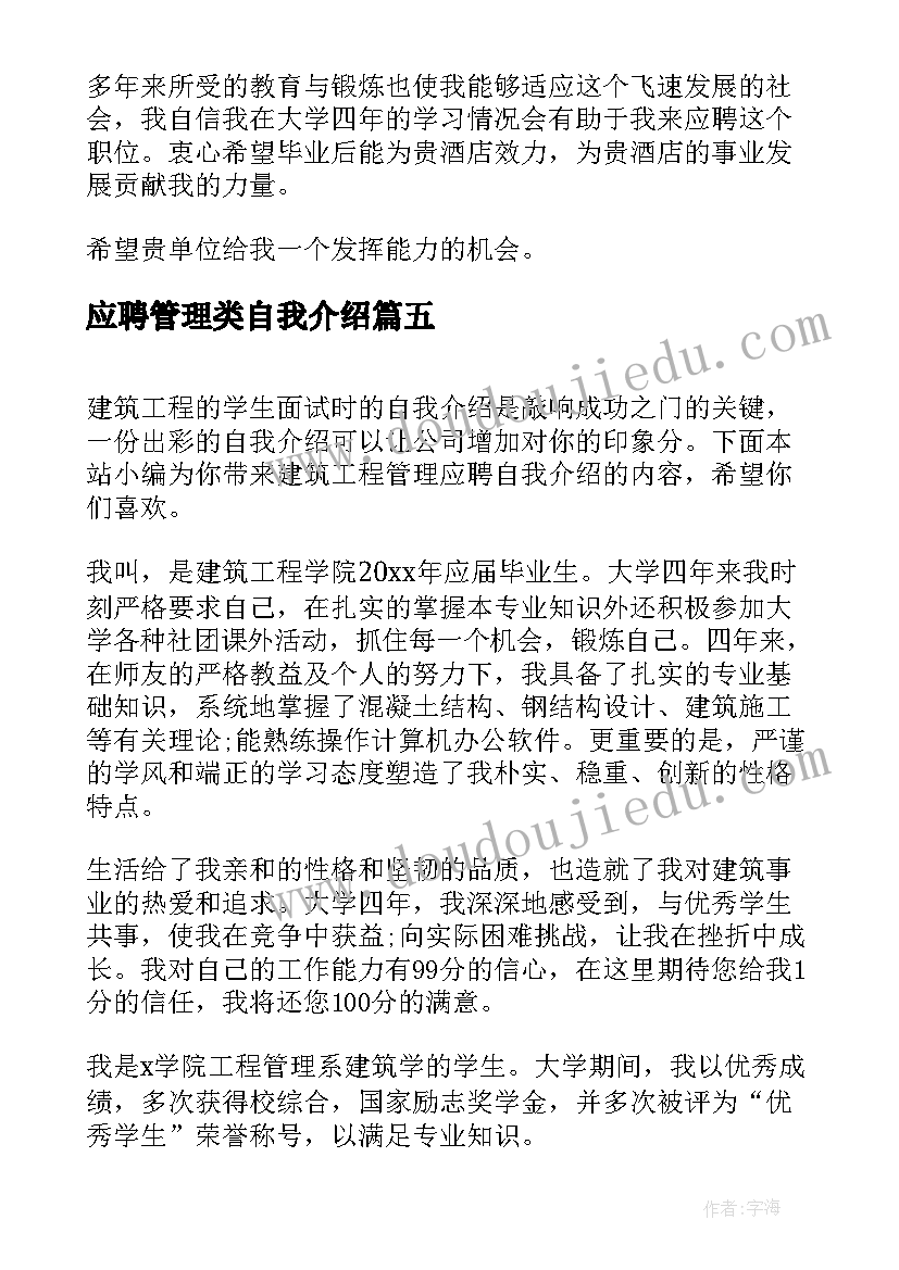 应聘管理类自我介绍 应聘管理者的面试自我介绍(汇总8篇)