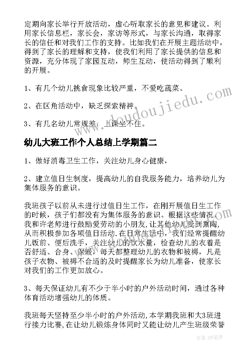 2023年幼儿大班工作个人总结上学期(通用18篇)