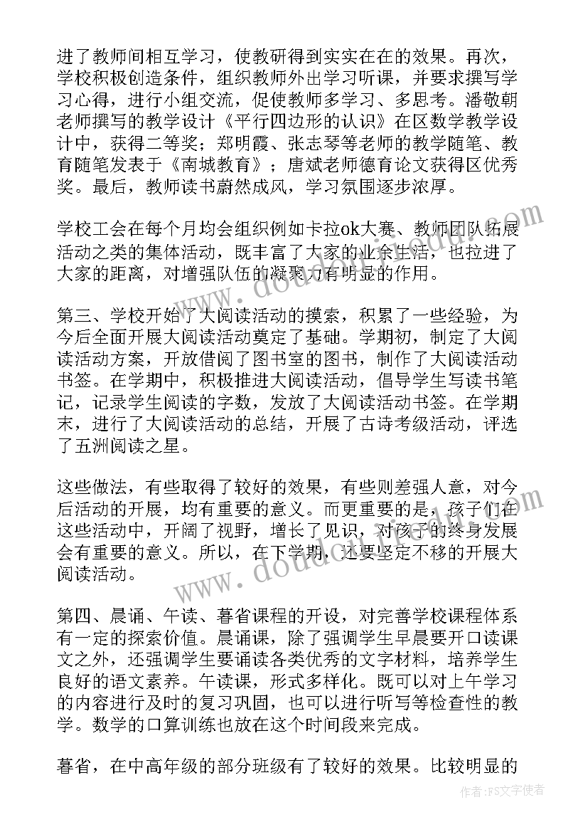 学校个人工作总结(大全9篇)