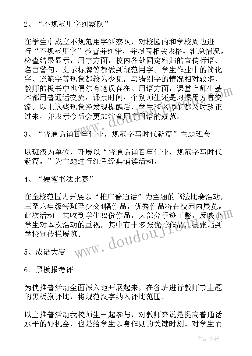 推广普通话奋进新征程手抄报(精选10篇)