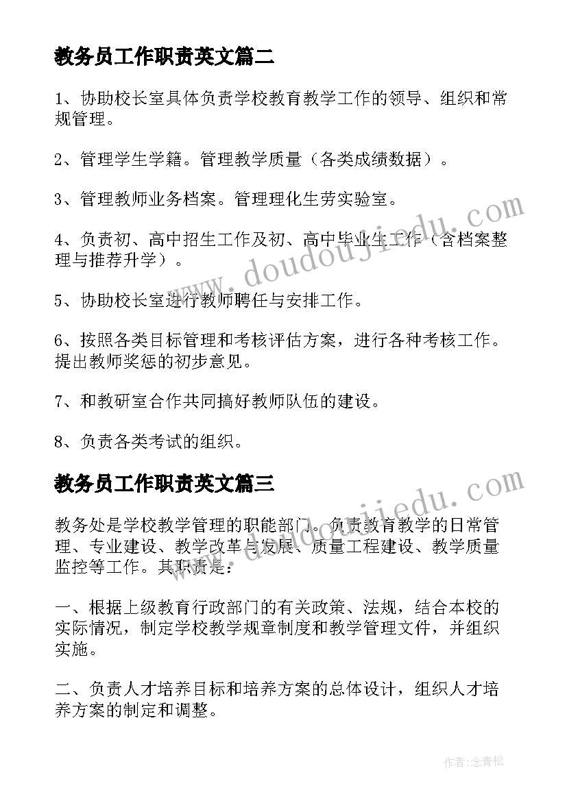 最新教务员工作职责英文 教务处工作职责(精选13篇)