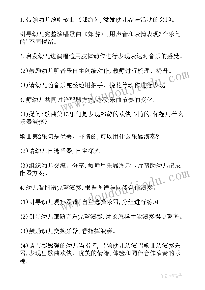 最新中班音乐活动郊游教案及反思 中班音乐教案郊游(大全18篇)