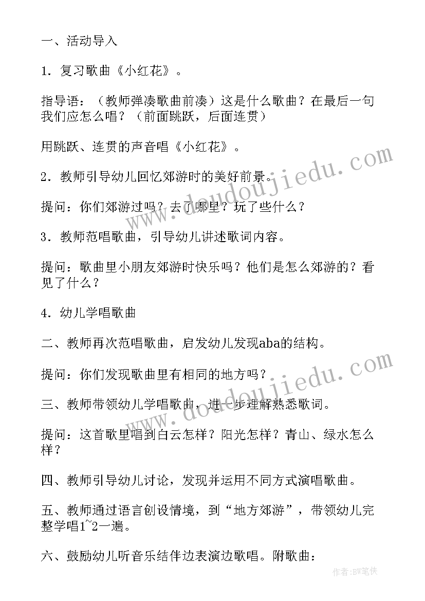 最新中班音乐活动郊游教案及反思 中班音乐教案郊游(大全18篇)