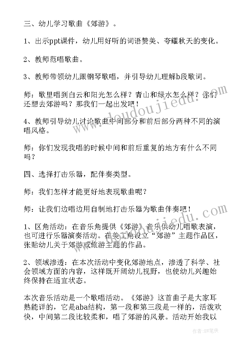 最新中班音乐活动郊游教案及反思 中班音乐教案郊游(大全18篇)