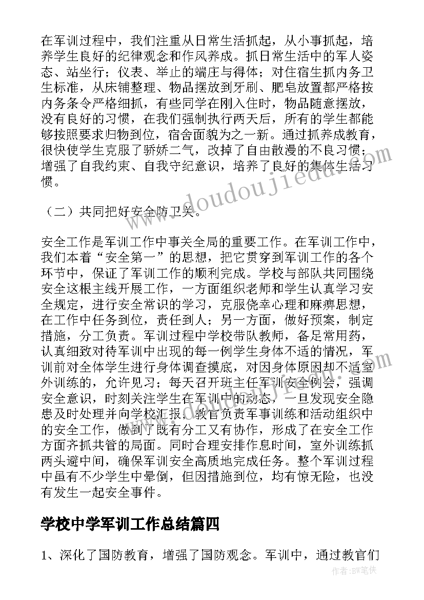 最新学校中学军训工作总结(优秀8篇)