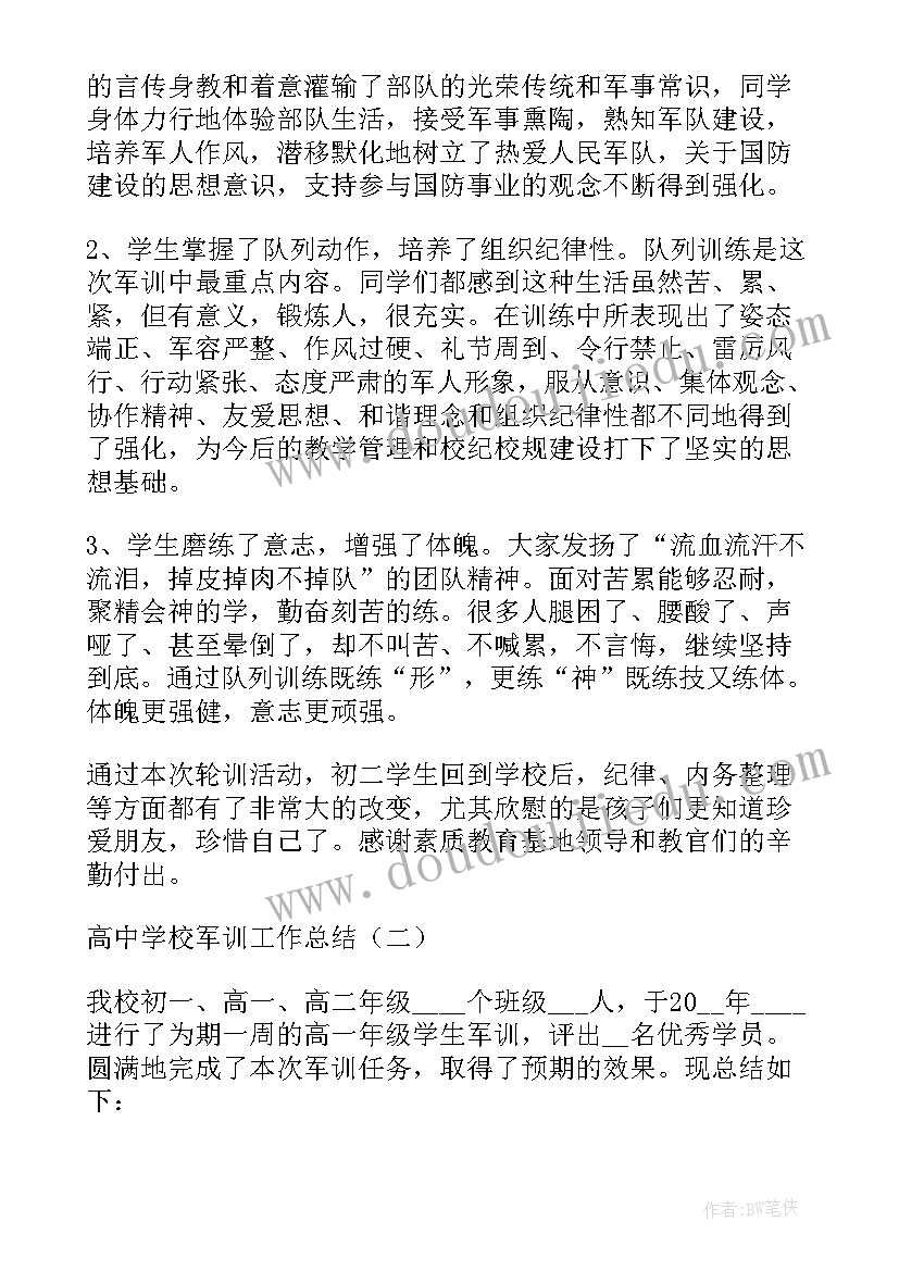 最新学校中学军训工作总结(优秀8篇)