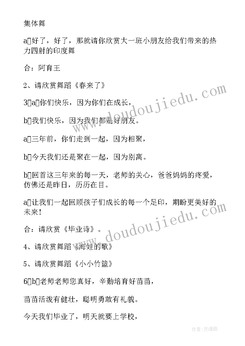 幼儿园家长会活动主持稿 幼儿园家长会活动流程主持词(优秀8篇)