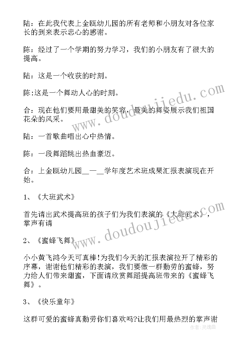 幼儿园家长会活动主持稿 幼儿园家长会活动流程主持词(优秀8篇)