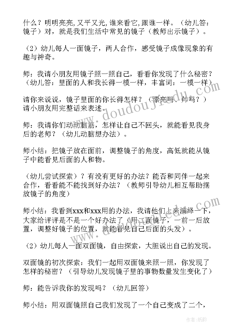 小班镜子里的我教案反思(通用8篇)