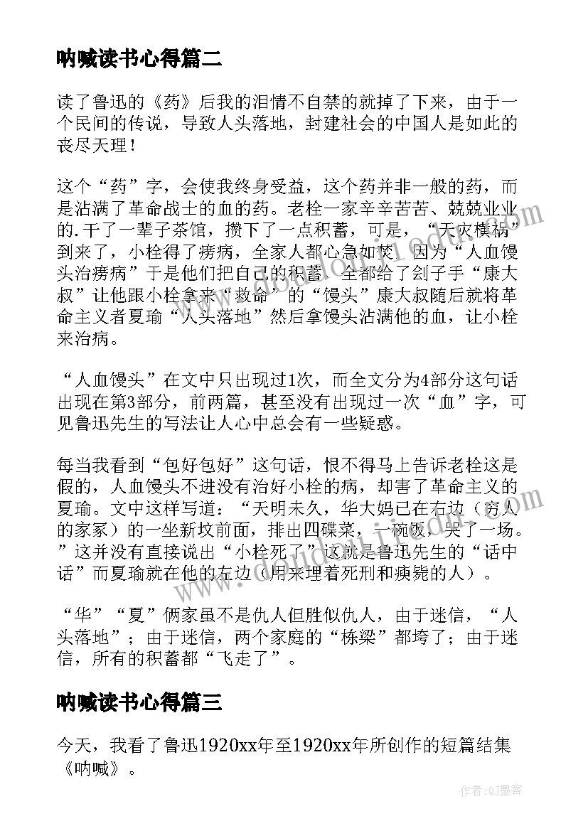 2023年呐喊读书心得(通用16篇)