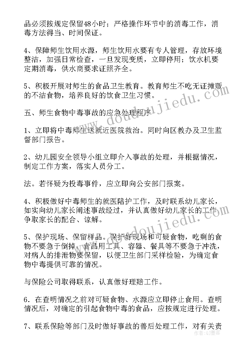 最新幼儿园食品突发的应急预案有哪些 幼儿园食品安全突发事件应急预案(大全19篇)