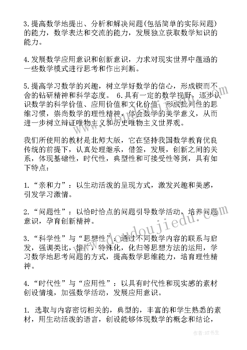 高一上学期数学教学计划 高一数学新学期教学计划第一学期(汇总15篇)