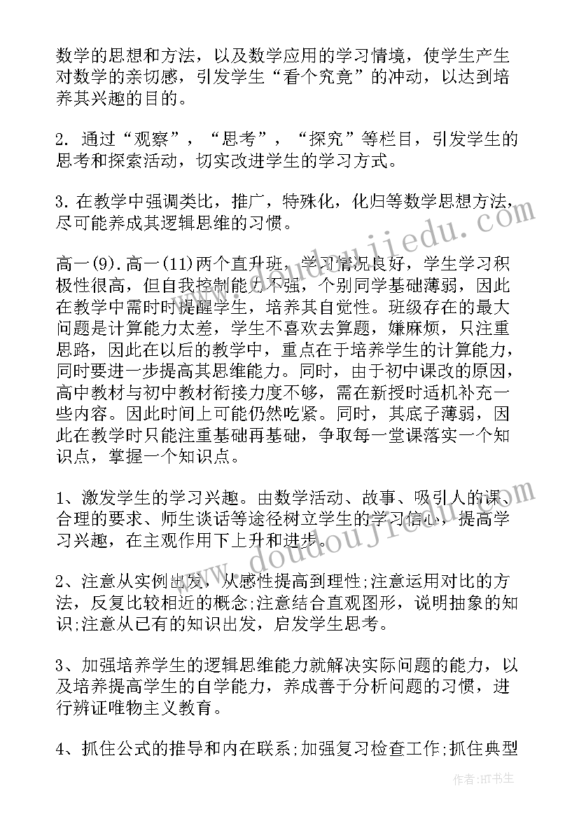 高一上学期数学教学计划 高一数学新学期教学计划第一学期(汇总15篇)