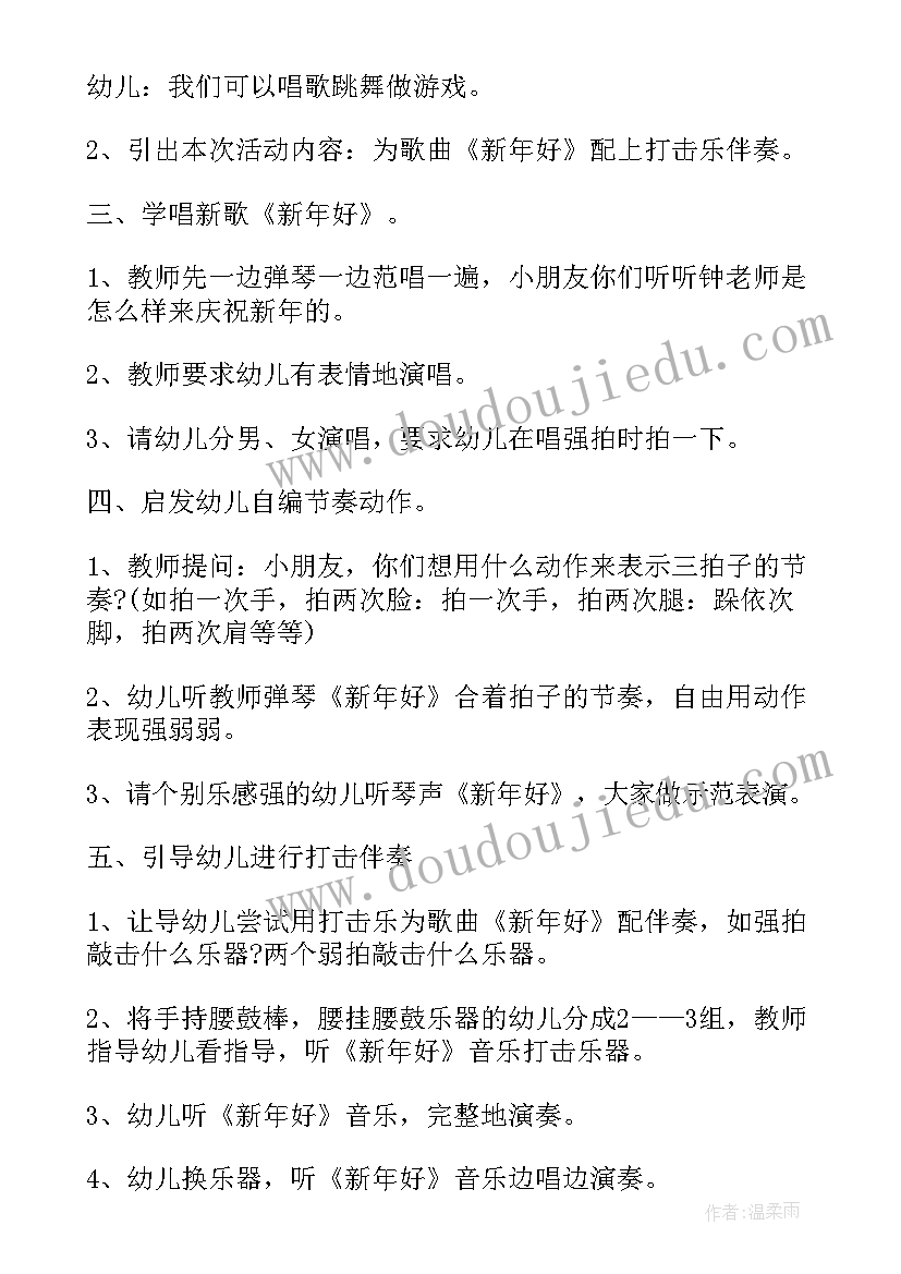 最新小班儿歌新年好教学反思(模板9篇)