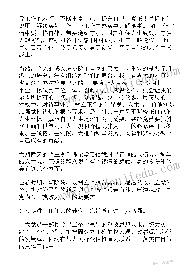 最新思想政治教育的心得(大全14篇)