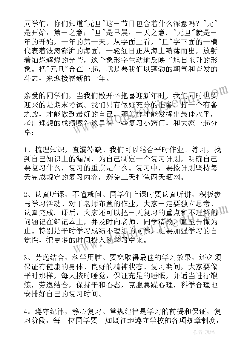 喜迎元旦国旗下讲话 国旗下的讲话元旦演讲稿(精选17篇)