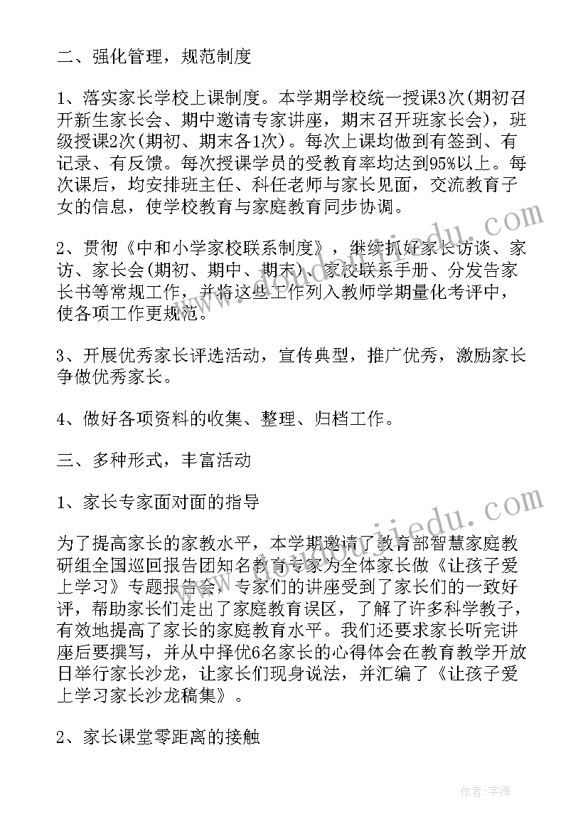 最新全省家庭教育宣传周 全国家庭教育宣传周活动总结报告(实用16篇)