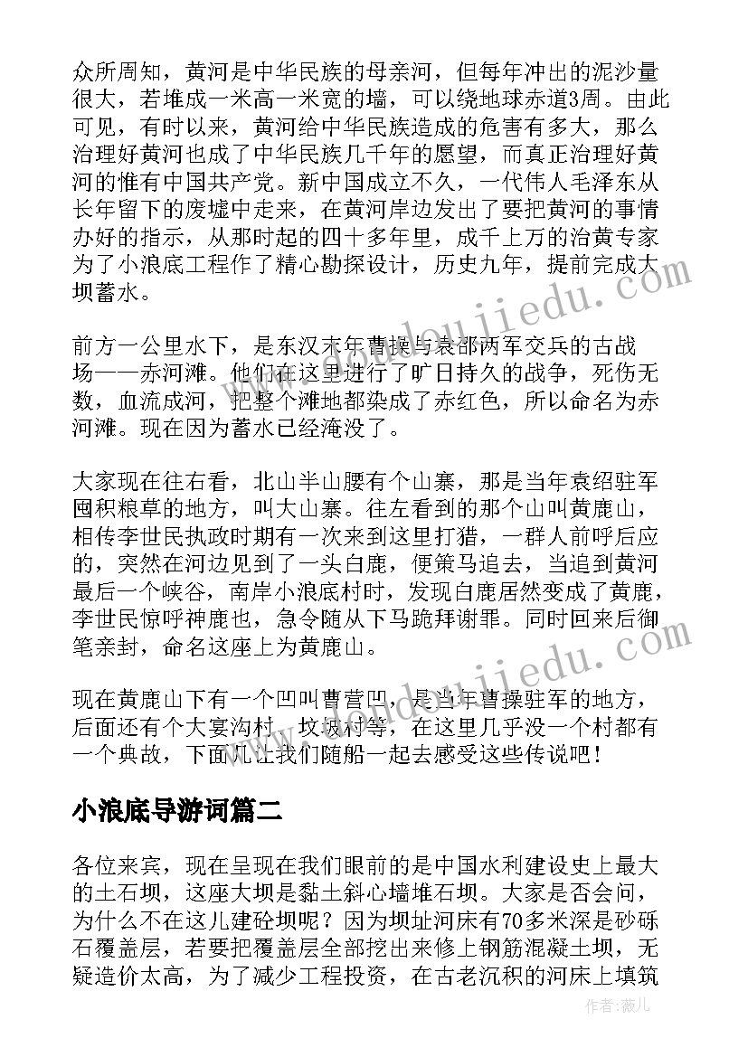 最新小浪底导游词 小浪底导游词小浪底解说词(汇总8篇)