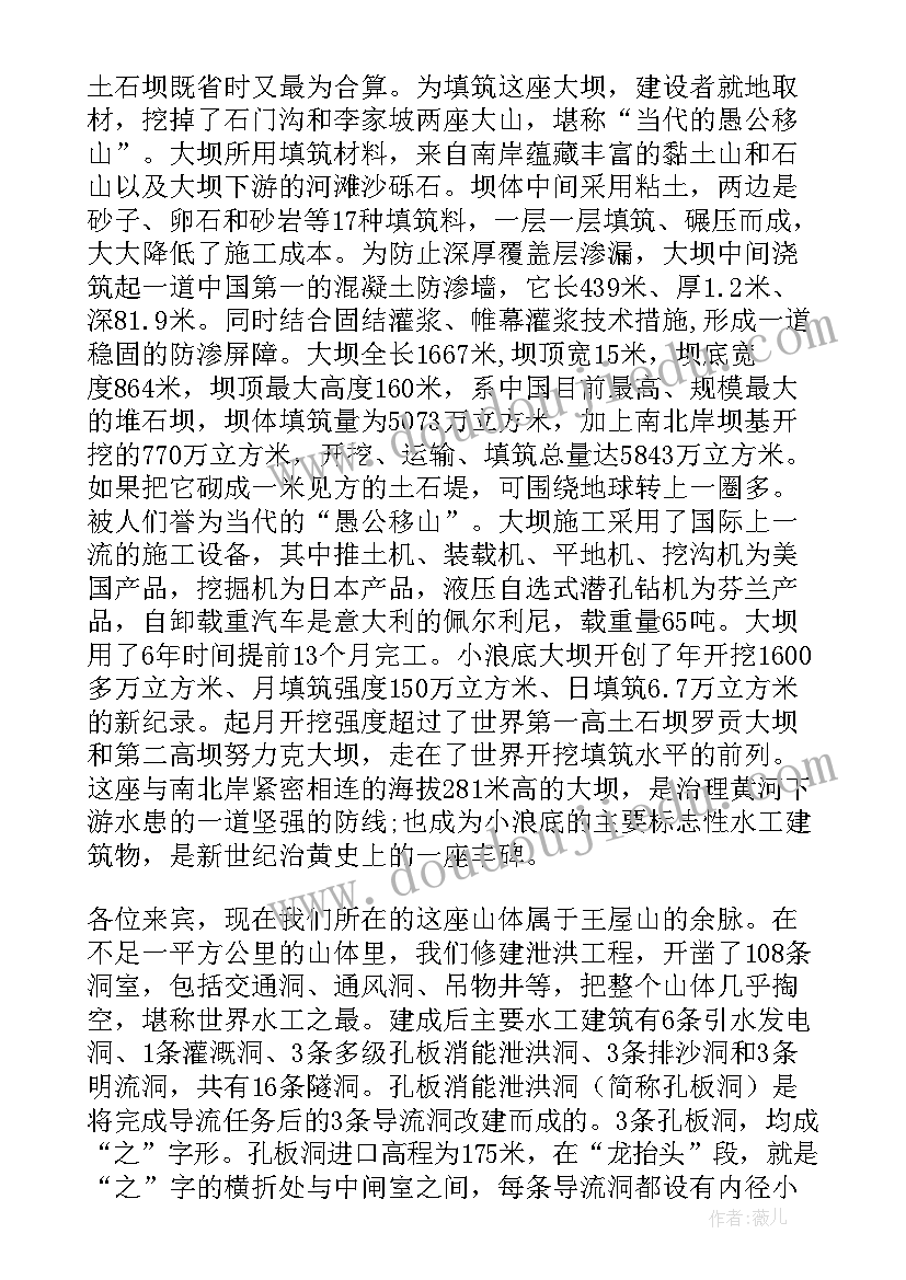 最新小浪底导游词 小浪底导游词小浪底解说词(汇总8篇)