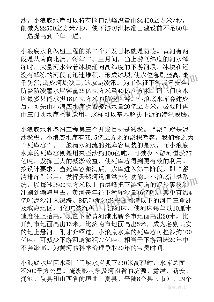 最新小浪底导游词 小浪底导游词小浪底解说词(汇总8篇)